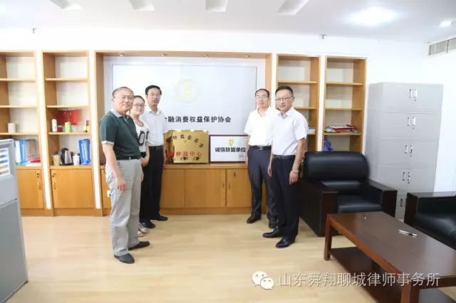 我所与聊城市金融消费权益保护协会签约