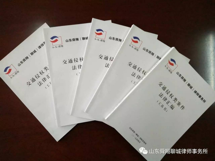 号外：舜翔律师所又编纂法律汇编成册