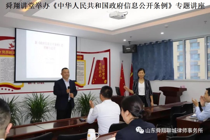 舜翔讲堂举办新修订后的《中华人民共和国政府信息公开条例》专题讲座