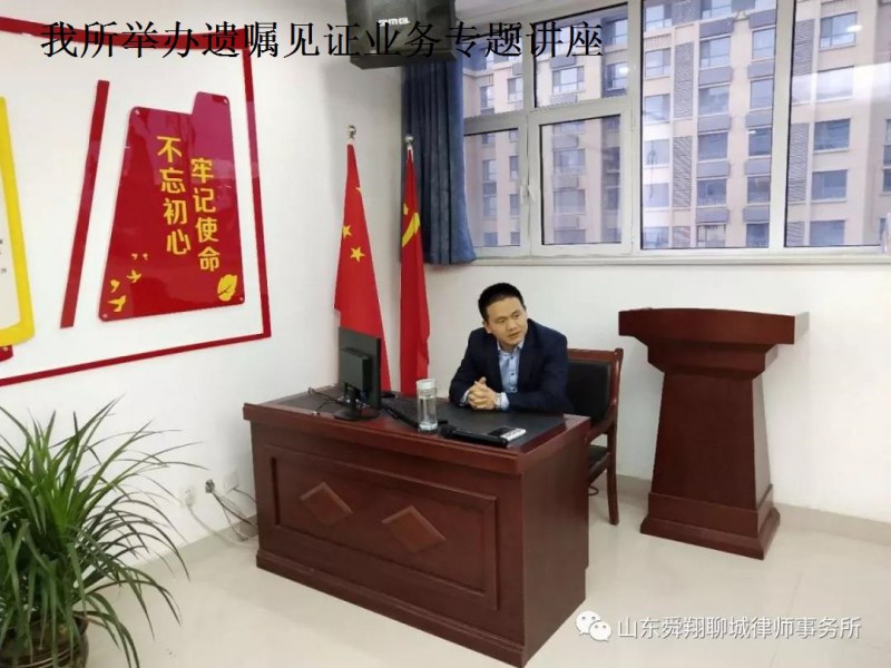 舜翔讲堂举办遗嘱见证业务专题讲座