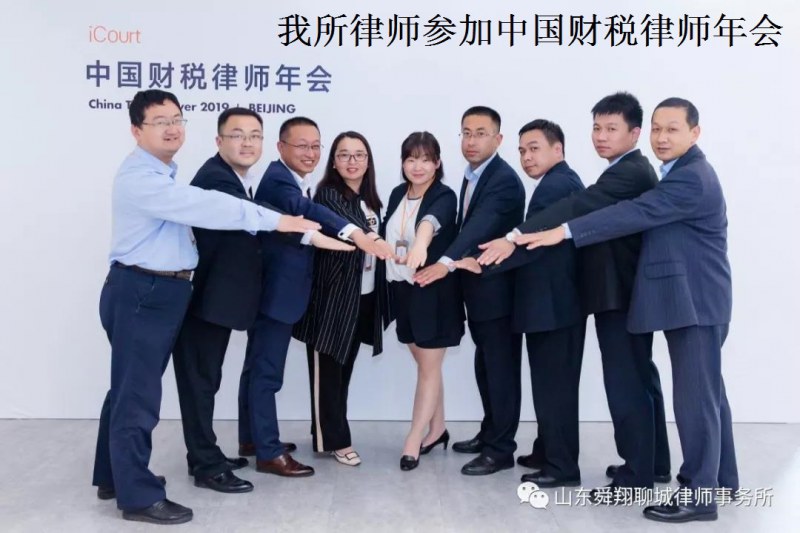 舜翔律师应邀参加中国财税律师年会