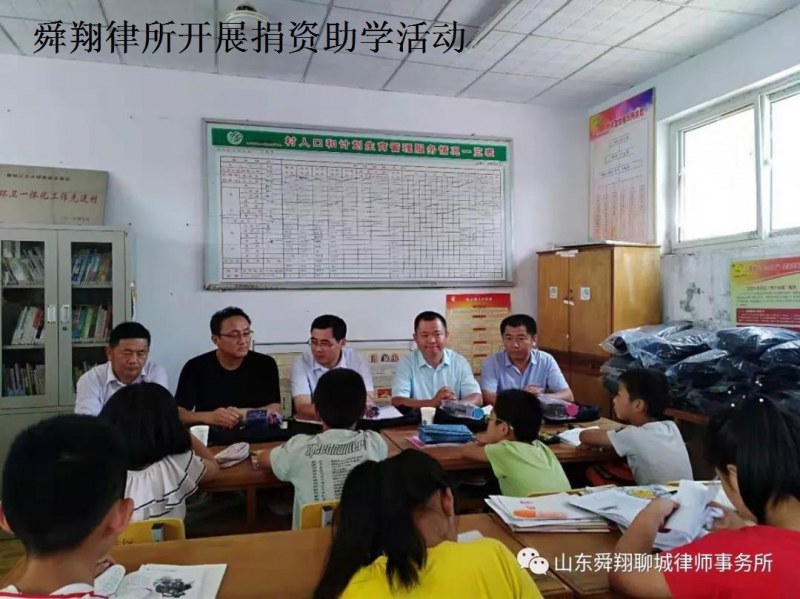 捐资助学 大爱无疆——舜翔律所开展捐资助学活动