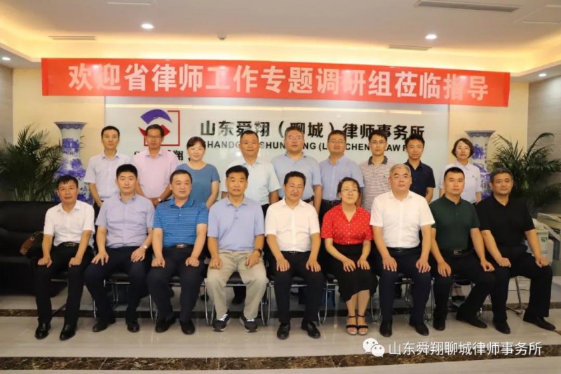 省律师工作调研组莅临我所开展调研活动