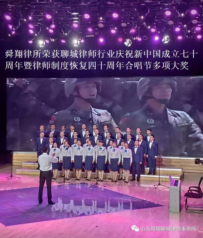 舜翔律所荣获聊城律师行业庆祝新中国成立七十周年暨律师制度恢复四十周年合唱节多项大奖