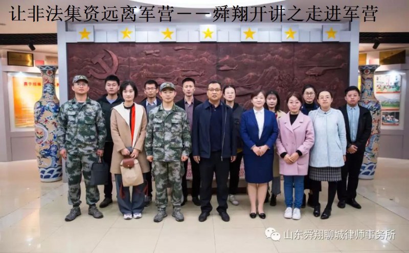 让非法集资远离军营――舜翔开讲之走进军营