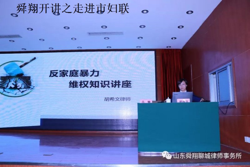坚决对家庭暴力说“不”！---舜翔开讲之走进市妇联