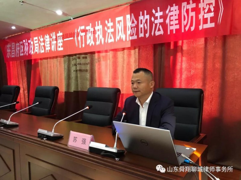 “舜翔开讲”走进聊城市东昌府区财政局