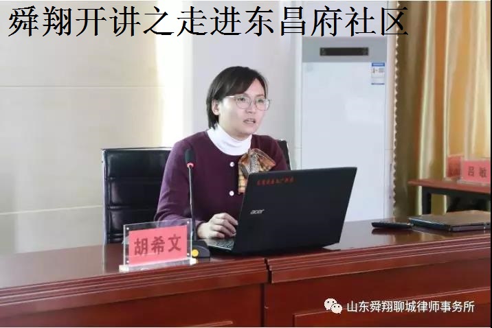 遇到家暴怎么办——舜翔开讲之走进东昌府社区
