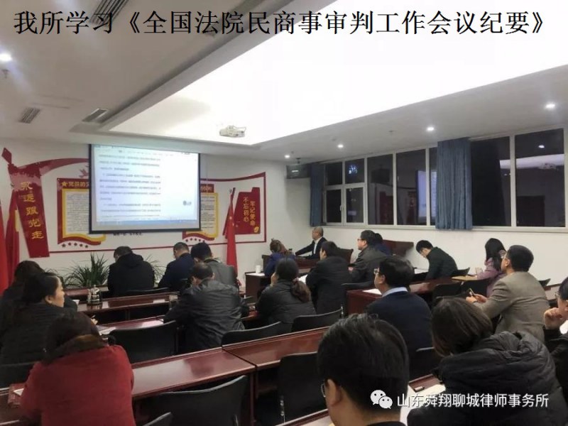 舜翔讲堂系统学习《全国法院民商事审判工作会议纪要》
