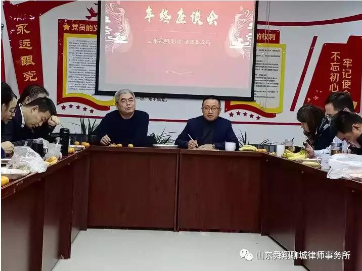 舜翔律所召开2019年终工作总结座谈会