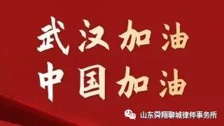 疫情无情，舜翔有爱——舜翔（聊城）律所积极组织开展爱心捐助活动