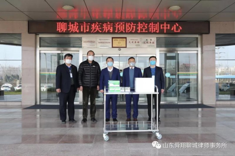 舜翔（聊城）律所王衍康、苏强律师向聊城市疾控中心捐赠献爱心