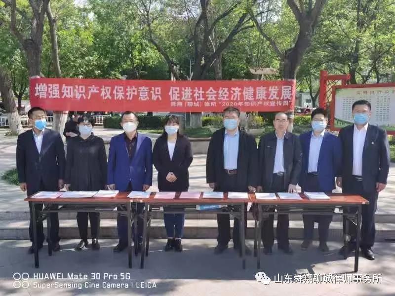 舜翔（聊城）律所组织开展知识产权宣传周活动