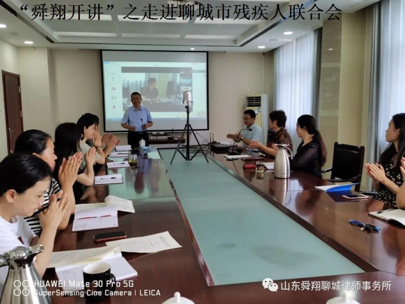 “舜翔开讲”之走进聊城市残疾人联合会