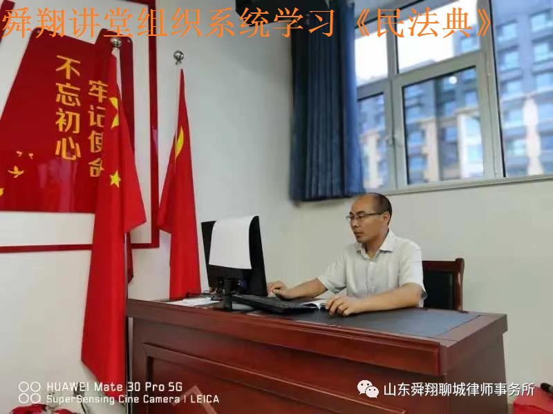 舜翔讲堂组织系统学习《民法典》内容