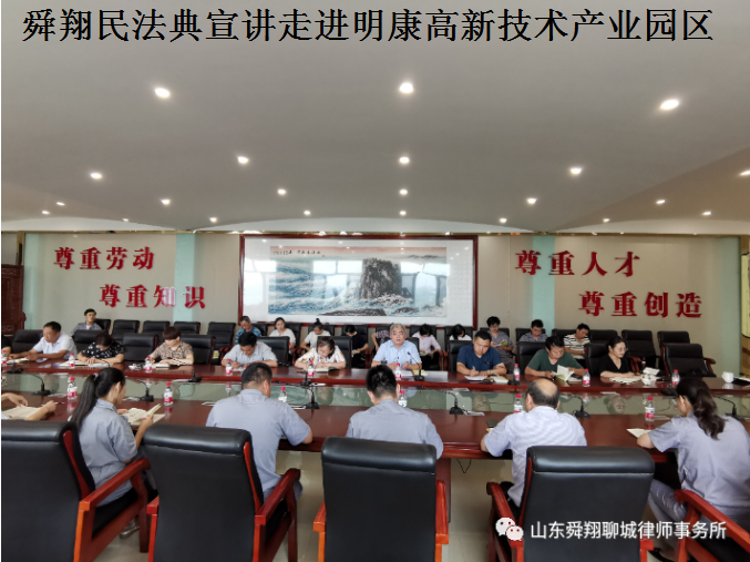 舜翔民法典宣讲走进明康高新技术产业园区