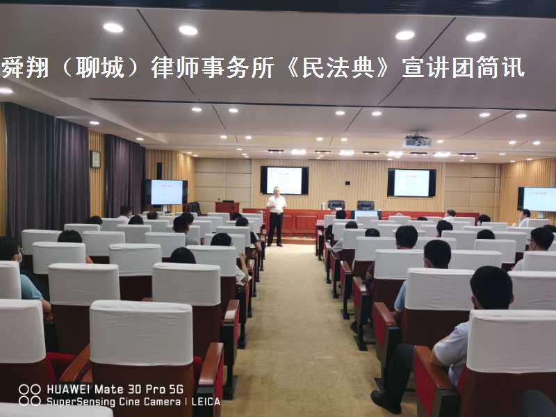 舜翔（聊城）律师事务所《民法典》宣讲团简讯
