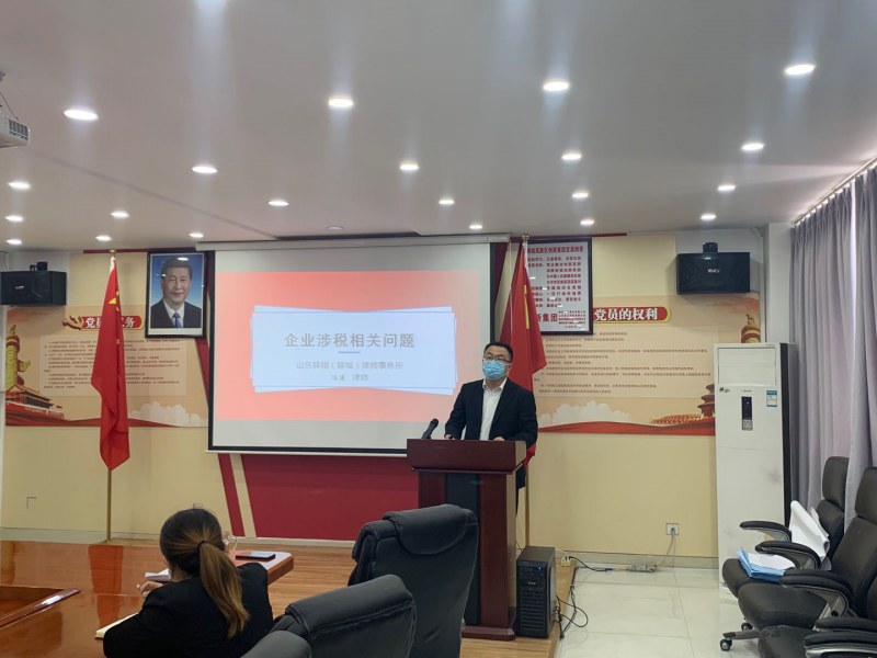 用好税收法律政策 ，强化税收风险防控——舜翔开讲之走进聊城创新置业
