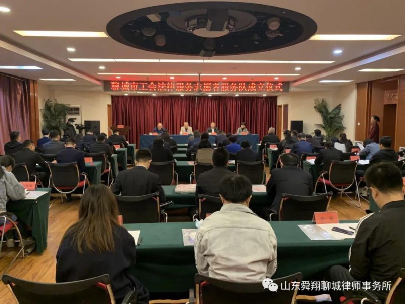 我所张达、夏书领两位律师被聘为聊城市工会法律服务志愿者服务队成员