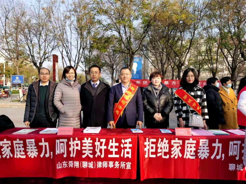 舜翔（聊城）律所参加“11.25”国际反家暴日主题宣传活动
