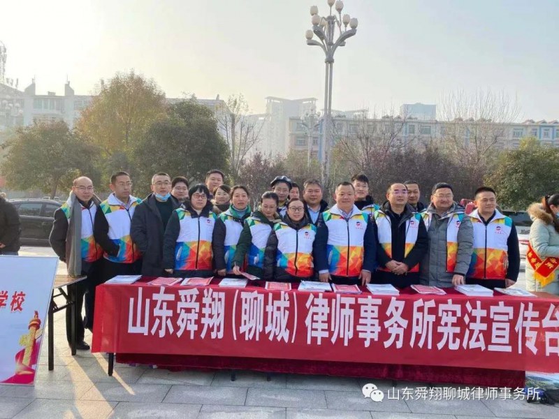 舜翔(聊城)律所积极组织开展国家宪法日宣传活动
