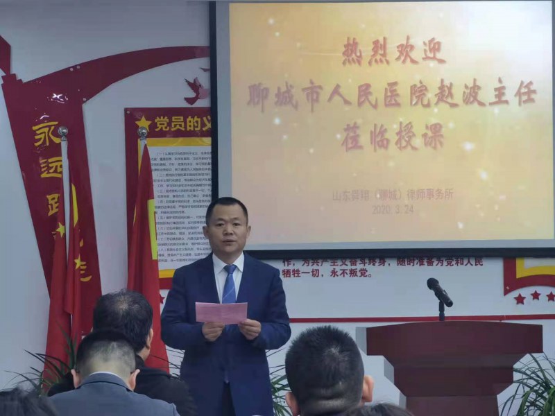 舜翔（聊城）律所举办健康教育专题讲座