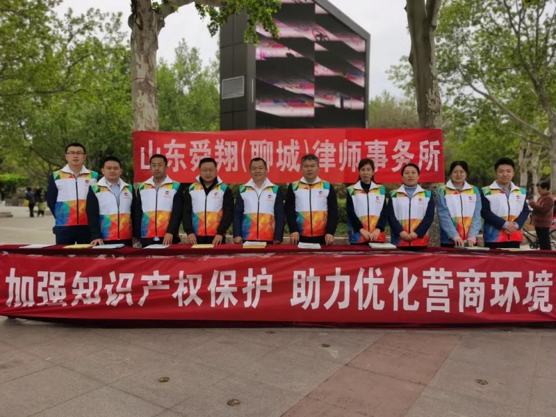 舜翔（聊城）律所开展知识产权宣传周活动
