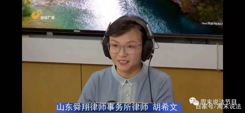舜翔（聊城）律所胡希文律师做客山东广播电视台融媒体直播间